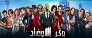 تحميل لعبة وكر الاوغاد للاندرويد برابط مباشر مجانا