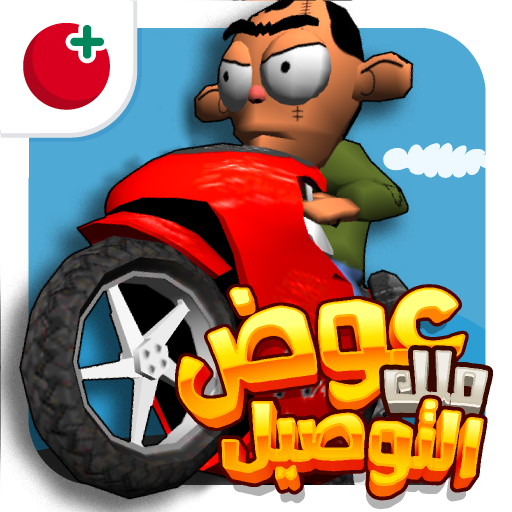 تحميل لعبة عوض ملك التوصيل 2 APK للاندرويد مجانا برابط مباشر