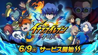 تحميل لعبة Inazuma Eleven Cross آيفون برابط مباشر كامل مجانا