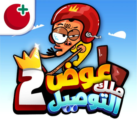 تحميل لعبة King of Delivery 2 آيفون برابط مباشر مجانا
